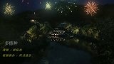 一首很伤感的歌曲《多情种》煽情催泪终是爱而不得，却又放不下