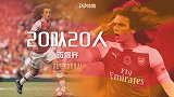 《20队20人》贡多齐：分析数据提高自己 赢球比发型更有趣