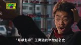 草根影帝王宝强的辛酸成名史,以及他背后的2个女人