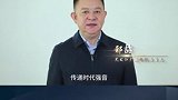 黑龙江广播电视台台长【邢喆】-新时代，新文化，新使命，讲好中国故事，传递时代强音