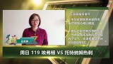 竞彩连连看-埃弗顿能否捍卫主场尊严？两连红专家竟这么说！