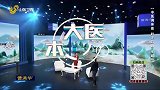 大医本草堂-20260329-中医调体质 赶走耳鸣 失眠