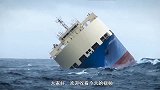 海浪将巨轮掀翻，千吨重量级漂泊在海上，船还能斜着行驶？