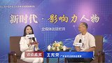 《新时代·影响力人物》全媒体访谈：中国书法家协会会员 王宪荣