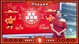 二十五，磨豆腐！Happy牛Year球福猜谜活动上线