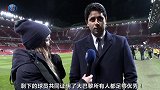 巴黎主席纳赛尔发言:很自豪很满意!两大将伤退赛前压力可不小