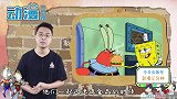 海绵宝宝讽刺带货的一集，为了赚钱，良心都扔了