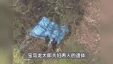 华人夫妇日本遇害细节曝光：遗体交叠被焚，嫌疑人提前买胶带汽油