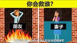 脑力测试：火海还是水里，深坑里的两个人你会救谁呢？