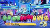 辣目洋子伊能静和弟弟们化身真人汤圆展开混战