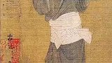 北宋传世古画，大家看侍女的腰带会联想到什么？