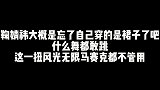 鞠婧祎大概是忘了自己穿的是裙子了吧，什么舞都敢跳