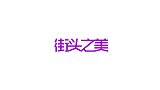 黑色大衣女神范小姐姐，撩起头发那一刻好美
