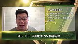 大咖连连看-瓦勒伦加主让1球被高看 连胜博德闪耀有望客场取胜
