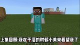 我的世界：穷小子翻身记35