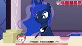 小马宝莉你所不知道的宇宙公主的糗事(一)