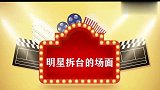 明星被拆台现场：谢娜抱怨一天都没吃东西，何炅：中午的面喂狗了