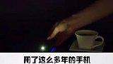 关于手机，你不知道的秘密！