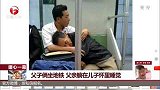 父子俩坐地铁 父亲躺在儿子怀里睡觉