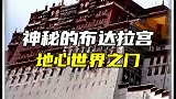 布达拉宫的最深处到底有什么