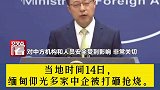中方是否安排从缅甸撤侨？外交部回应