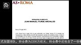 意甲-1415赛季-罗马官方宣布伊图尔贝加盟 阿根廷新星签约5年-新闻