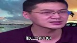 罗翔老师搞笑合集。张三越来越悲剧