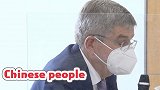 巴赫在与日本奥组委对话中口误 把“日本人”说成“中国人”