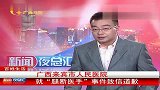 广西来宾医院就“腿断医手”事件致信道歉-6月28日