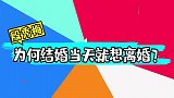 殷秀梅为何结婚当天想离婚？现场曝真实原因，朱军不敢相信