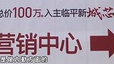 男子贷款买房少算利息，想退定金，销售：你给银行的钱算我头上？