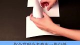这几个纸的神奇小实验，你知道几个呢