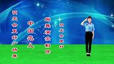 广场舞《中国范儿》玖月奇迹演唱 一身浩然正气 舞动尤的豪迈