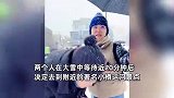 中国人在日本捡到韩国人手机，雪中等待近20分钟，归还后上演“中国式”躲红包