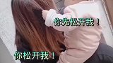你松开我！你先松开我！
