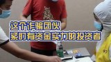 诈骗团伙两年圈钱1.2亿元，揭穿“神话币”电诈骗局。终结诈骗 电信防骗 全民反诈 严厉打击