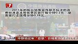 中移动过年“忽悠” 价格欺诈被罚15万元