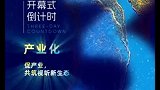 第十三届中国网络视听大会倒计时3天！产业化丨促产业，共筑视听新生态