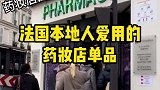 法国本地人都用什么护肤品