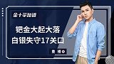 美国经济前景大好？这一数据却意外冷淡，强势美元被两座大山痛击