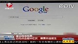 春运网络购票:日均点击超10亿次 刷票外诖诞生