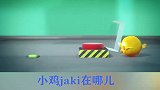 小鸡jaki在哪儿：小鸡居然碰到了红色按钮，会发生什么事情呢