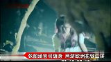娱乐播报-20120301-张韶涵官司缠身.两游欧洲花150万