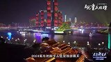 “光影新重庆”2024 年重庆微视频大赛｜看见璀璨重庆