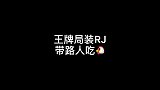 为了给大家装好人机，某主播直接把自己练成人机