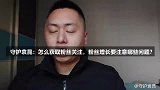 守护袁昆怎么获取粉丝关注，粉丝增长要注意哪些问题