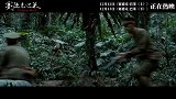 《赛德克·巴莱》今日发布“山林奇袭日寇”正片片段