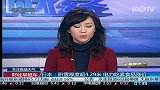 日本：积雪厚度超4.29米 电力吃紧食品涨价