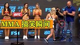 MMA十大欢快瞬间，举牌女郎也调皮，女选手拿老板寻开心！