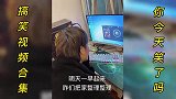 搞笑视频：爸妈回来了，小杨哥的绝望周末更是雪上加霜